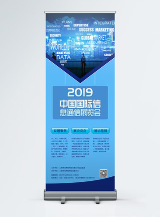 2019年中国国际信息通信展览会展架模板
