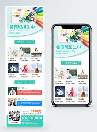 暑假班招生H5夏季暑假班招生营销长图模板