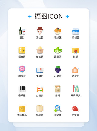 物美百货图标设计UI设计彩色质感百货商品图标icon图标设计模板