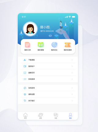 培训平台APP界面设计UI设计学习APP个人中心界面设计模板