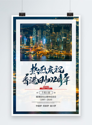 香港回归22周年海报香港景色香港回归22周年纪念海报模板