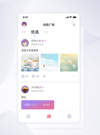 露天广场UI设计互动交友社交类手机APP界面模板
