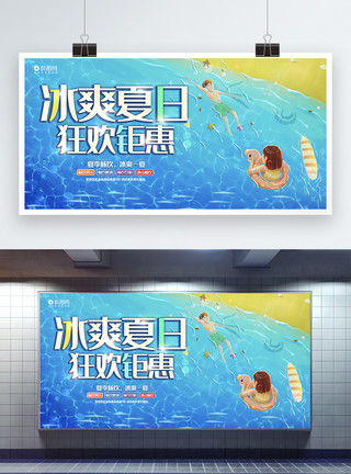 蓝色夏日狂暑季冰爽夏日宣传促销展板模板模板