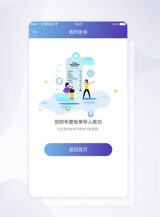 账单界面UI设计账单导入提示APP引导界面设计模板
