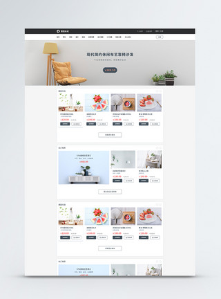 购物网页素材UI设计商城首页web界面模板