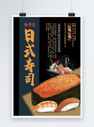 黄花鱼鱼籽日本寿司美食海报模板