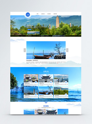 旅游详情页设计UI设计云南大理旅游web界面模板