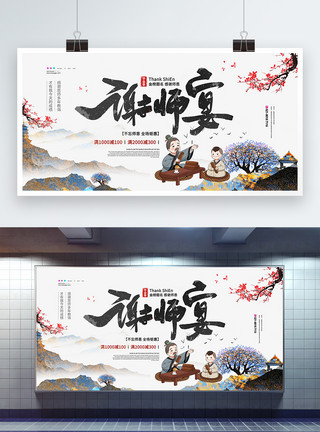 六月高考中国风水墨风谢师宴促销展板模板