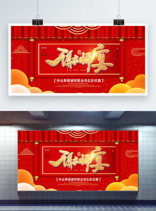 中国风谢师宴展板红色谢师宴促销展板模板