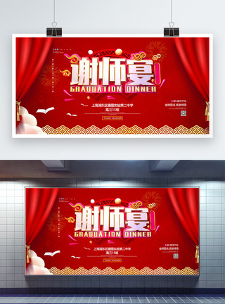 中国风谢师宴展板红色谢师宴促销展板模板