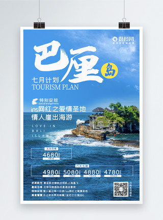 巴厘岛海龟巴厘岛旅游海报模板