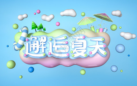 吸管饮料创意夏天海报背景设计图片