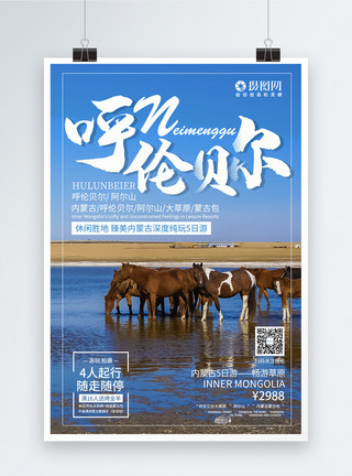 胡杨林公园内蒙古呼伦贝尔旅游海报模板