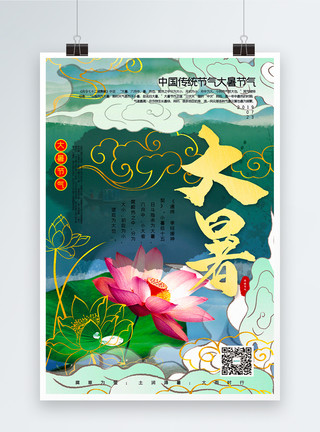 池塘水墨清新中国风大暑传统节气宣传海报模板