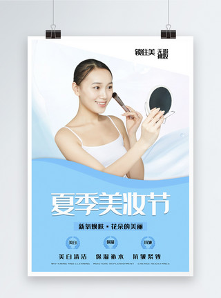 草本植物护肤夏季美妆节宣传海报模板