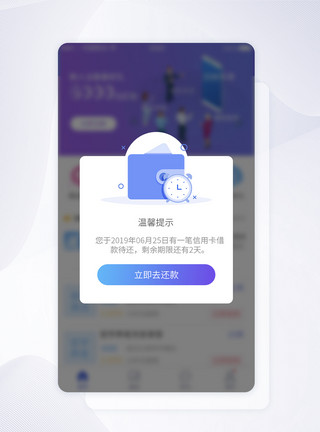 坚果APP界面设计UI设计还款提示APP界面设计模板