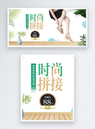 特价banner时尚女鞋夏季热卖特价促销天猫banner模板