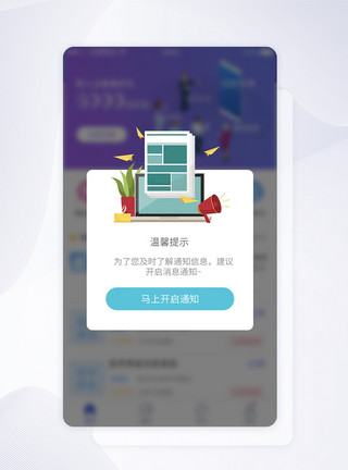 暂无消息提示设计UI设计通知消息提醒开通APP界面模板