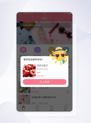 APP上线UI设计新品推荐弹框APP界面模板