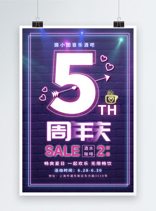 周年店庆宣传促销酒吧5周年庆宣传促销海报设计模板