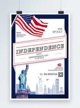 独立日美国美国独立日海报模板