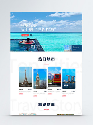 旅游网站首页UI设计web环球旅游网站模板