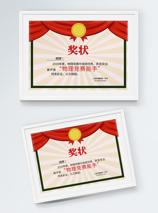 四色边框底纹荣誉证书奖状设计模板