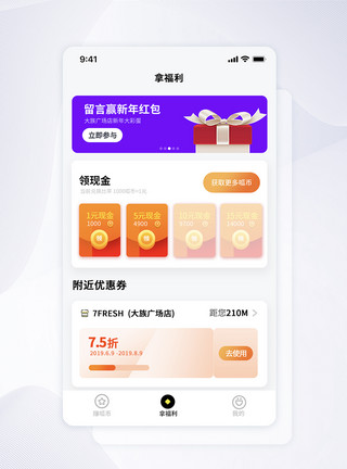 优惠券bannerUI设计金融红包福利类手机APP界面模板