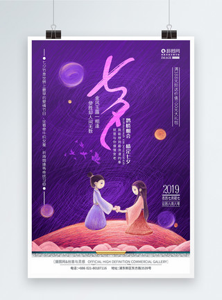夜空下的情侣紫色七夕之夜情人节促销海报模板