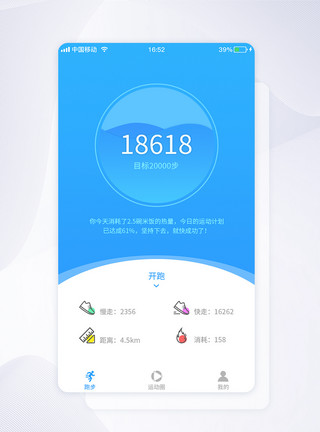 跑步APPUI设计运动app界面模板