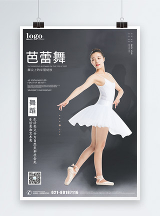 压腿舞蹈美女舞蹈宣传海报模板