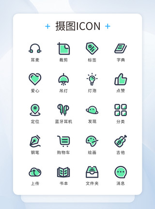 非功能性ui设计功能性多色icon图标模板