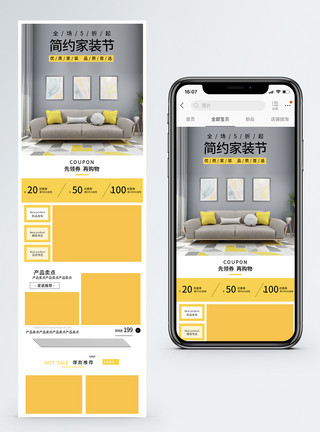 家装节手机端家装节家居促销商品促销淘宝手机端模板模板