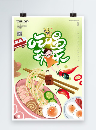 行走辅助绿色吃喝玩乐创意美食宣传海报模板