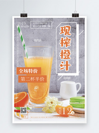 现榨橙汁饮品促销宣传海报模板