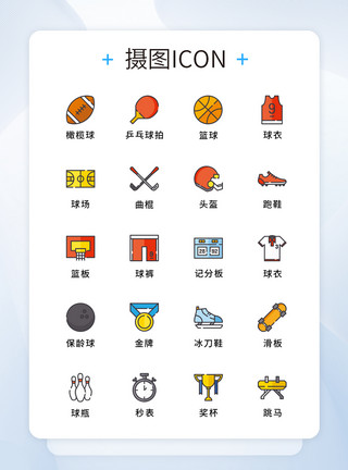 冰上保龄球ui设计体育器材icon图标集模板