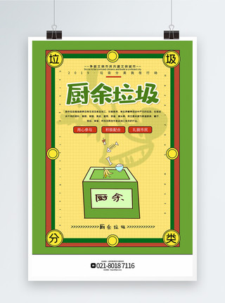 主题分类拼色厨房垃圾垃圾分类主题系列公益海报模板