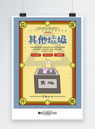 韩国帅哥金在中拼色其他垃圾垃圾分类主题系列公益海报模板
