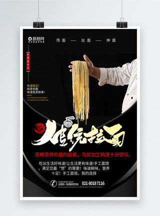 土灶制作中国传统拉面餐饮海报模板
