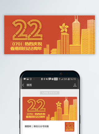 特别建筑香港回归22周年公众号封面配图模板