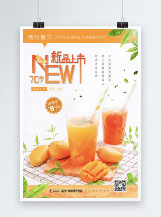 缤纷果汁缤纷夏日新品上市冰饮海报模板