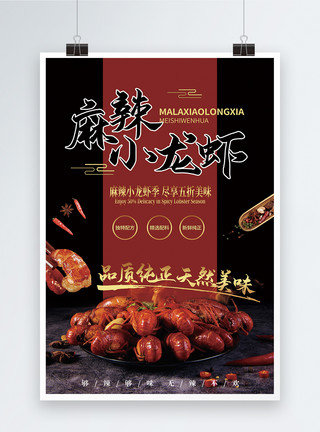 新鲜辣椒素材麻辣小龙虾美食海报模板