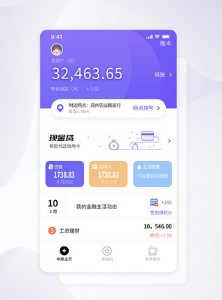 banner简洁UI设计金融理财管理类手机APP界面模板