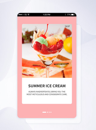 冰淇淋引导页UI设计大气简约夏日冰淇淋美食启动页模板