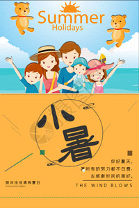 中国家庭吃饭小暑动态海报GI高清图片