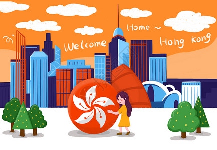 树木标志可爱创意欢迎香港回归插画