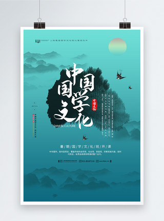 中国国学文化中国风国学文化海报模板