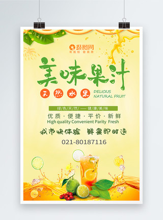 奇异猪笼草美味果汁夏季促销海报模板