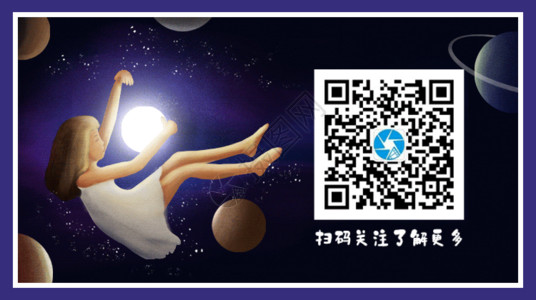 卡通手绘女孩的梦幻星空微信二维码引导关注GIF高清图片