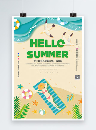 夏日主题宣传系列海报夏天你好旅游宣传海报模板